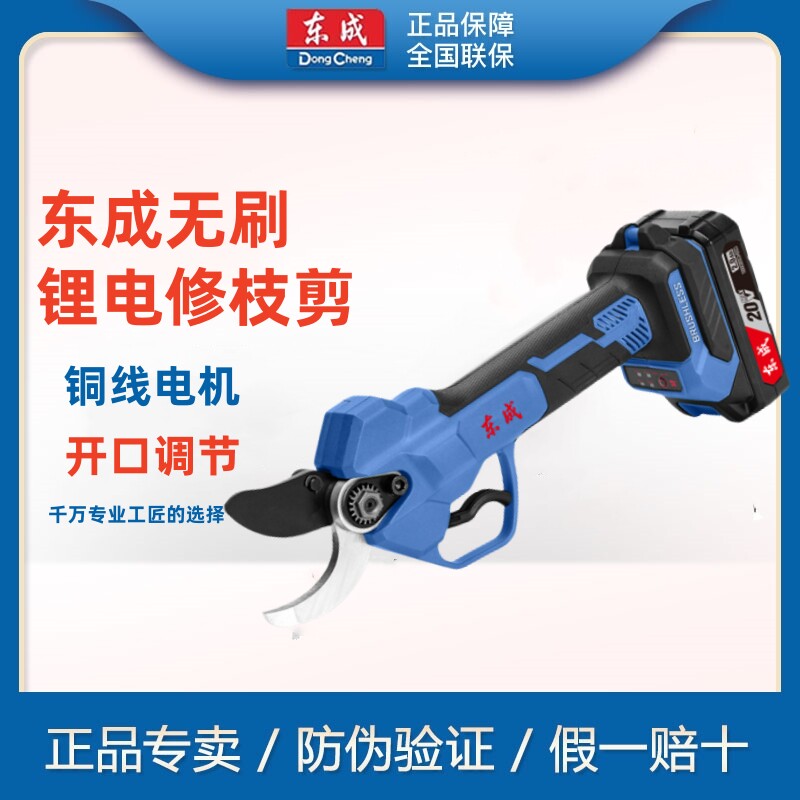 东成电动修枝剪充电式园林果树剪刀锂电剪子粗树枝东城剪枝机剪子图片