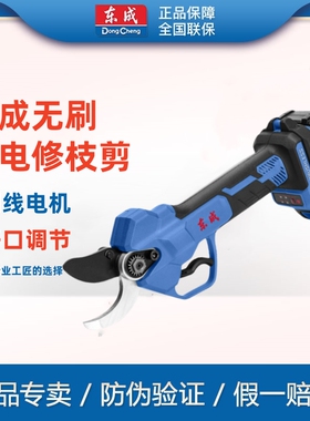 东成电动修枝剪充电式园林果树剪刀锂电剪子粗树枝东城剪枝机剪子