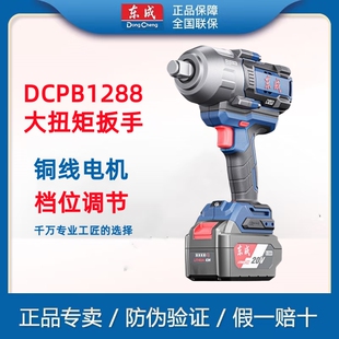 东成无刷电动扳手DCPB1288冲击电风炮大扭力汽修强力锂电板子东城