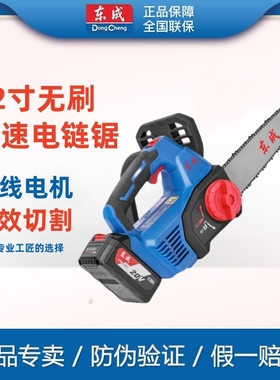东成电链锯12寸无刷锂电充电手持DCCS20121砍树伐木砍柴切割锯