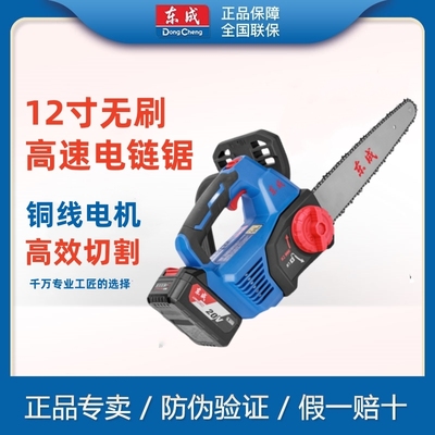东成电链锯12寸无刷锂电充电手持DCCS20121砍树伐木砍柴切割锯