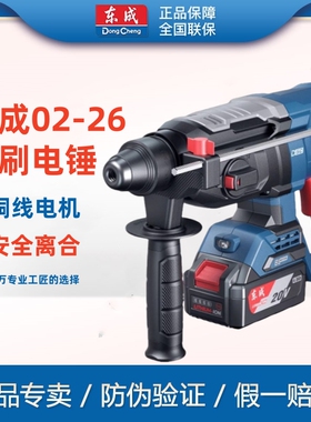 东成20V无刷电锤DCZC02-26充电电锤电镐混凝土离合轻型大功率冲击