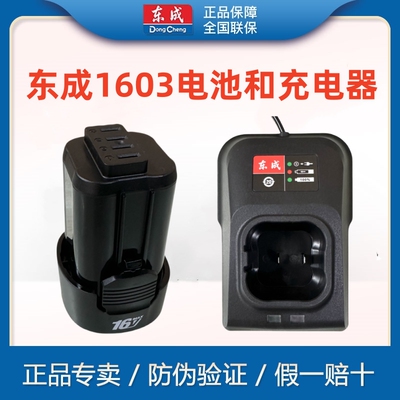 东成DCJZ1603/1608E锂电池充电器手电钻16V原装配件东城充电钻