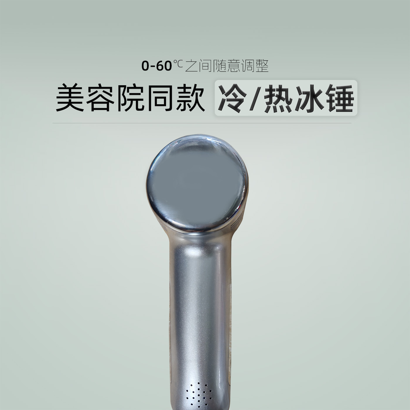 德玛莎冰锤冷热导面部美容仪器