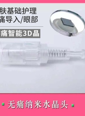 螺旋口无痛纳米晶片水光中胚导入仪器头5D方针头3D晶通用硅晶片