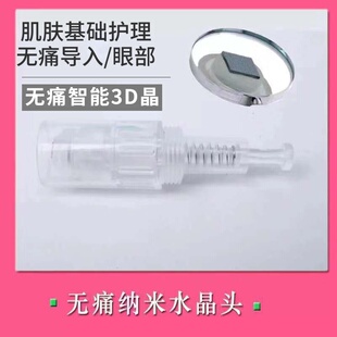 螺旋口无痛纳米晶片水光中胚导入仪器头5D方针头3D晶通用硅晶片