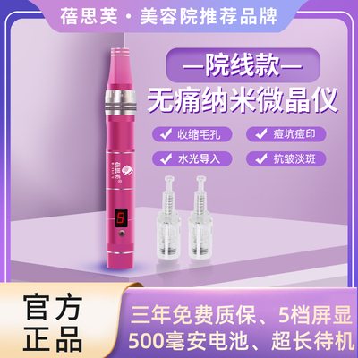正品纳米微晶5档可调整微针仪器