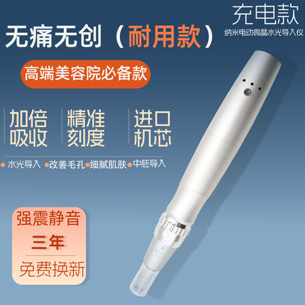 纳米微晶笔电动导入仪脸部家用无痛中胚层MTS美容院仪器水光生发