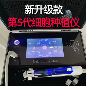 新升级5代细胞种植仪器水光面部浅导仪器外泌体导入仪美容院