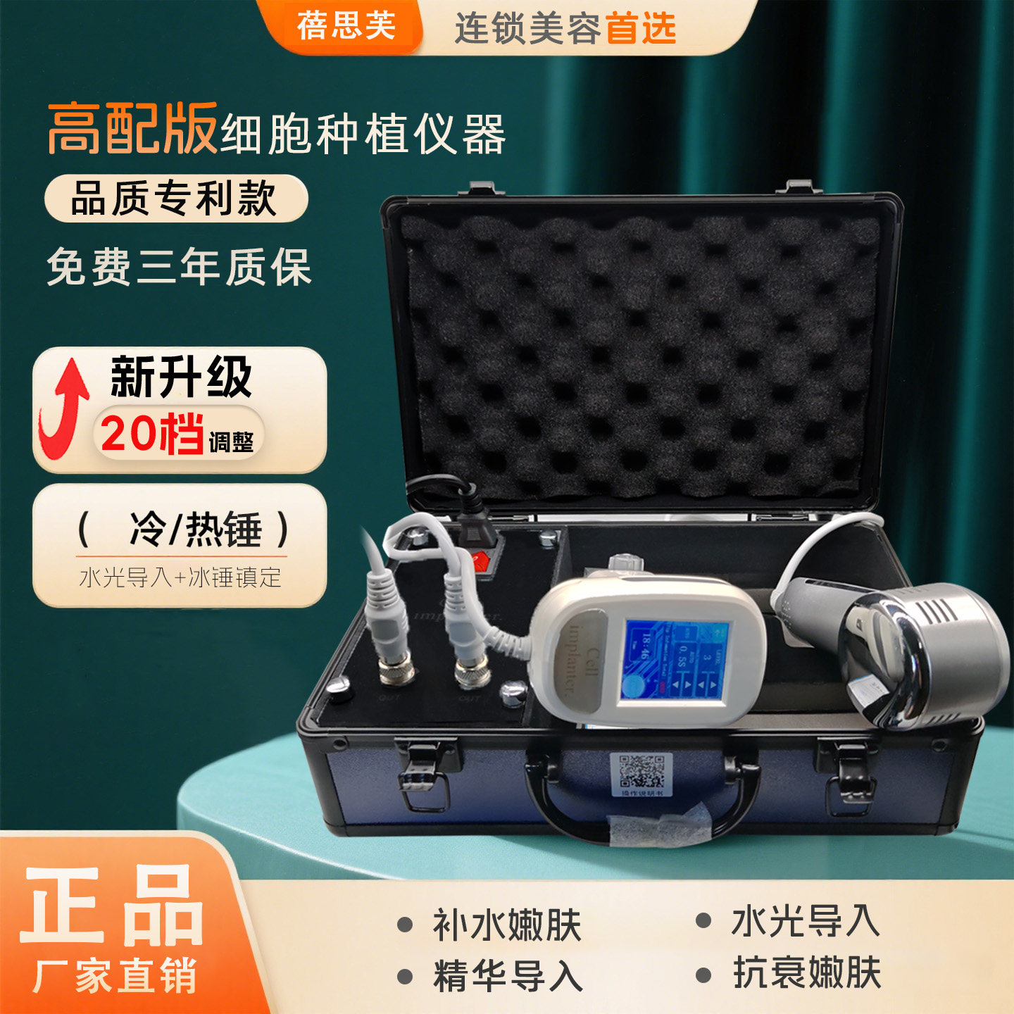 高配版细胞种植仪无创面部浅导无针水光导入仪美容院专用嫩肤仪器