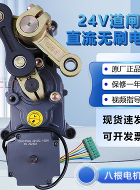 24V直流无刷电机100JC 150G 24VDC 150W 3S 道闸挡车器八线电机头