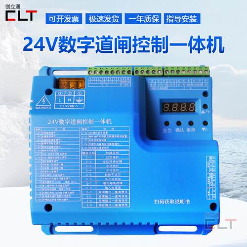 220V蓝色道闸控制器道闸机主板