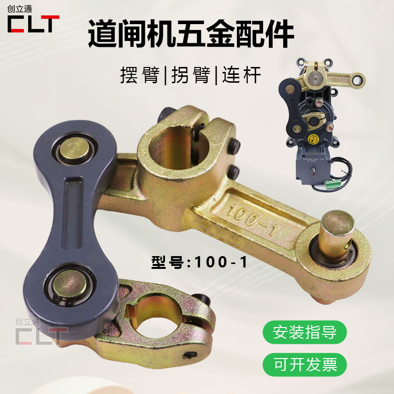 100/100-1道闸机大摆臂小拐臂