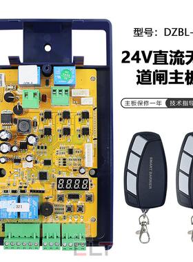 威捷24V直流无刷控制器DZBL-A控制主板计数功能车队模式大华道闸
