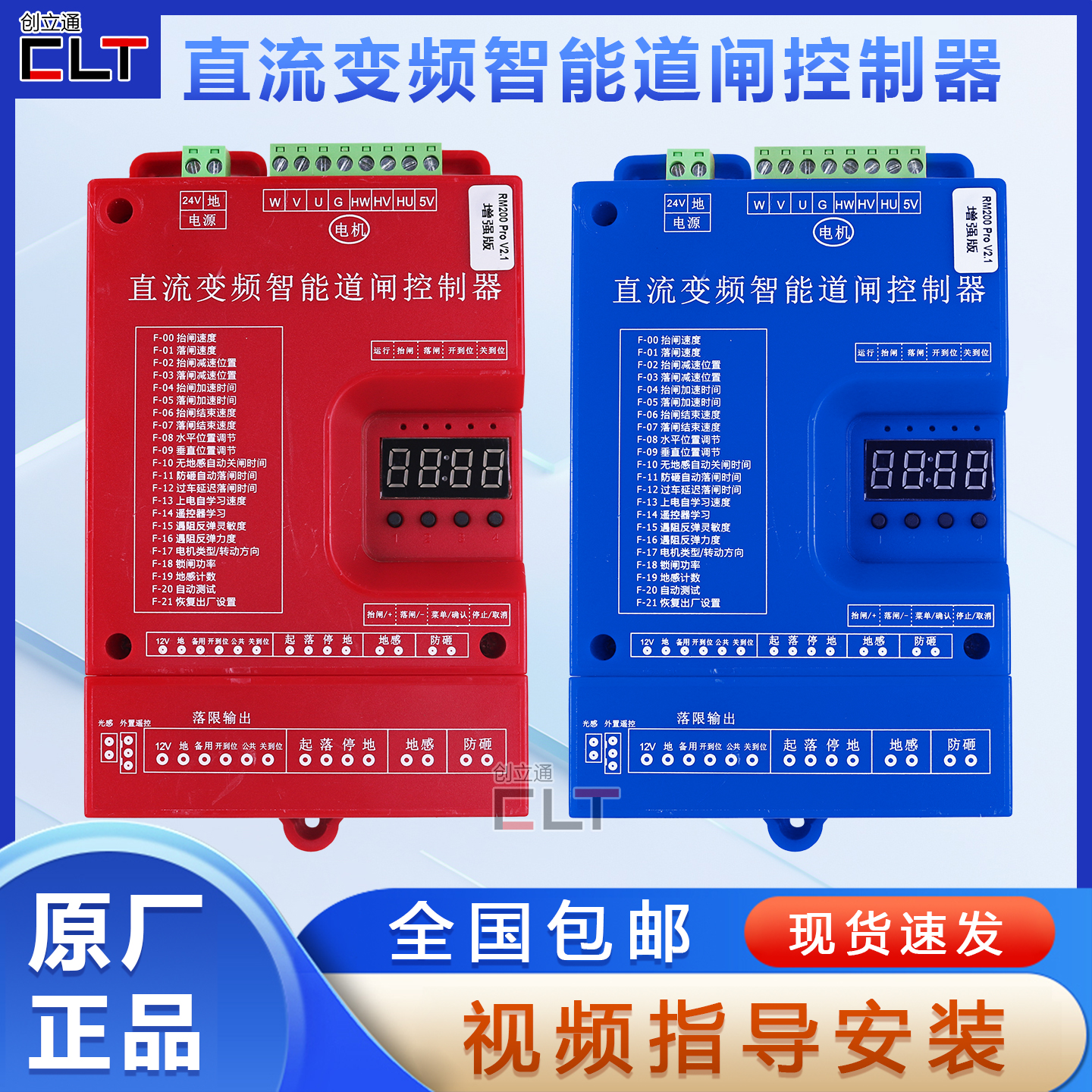 直流变频道闸控制RM200增强版