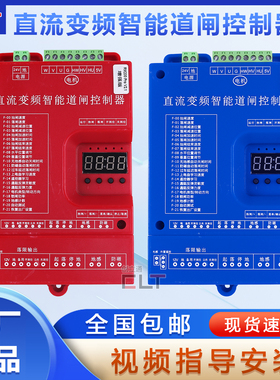 直流变频道闸控制器RM200增强版24V直流无刷道闸控制器