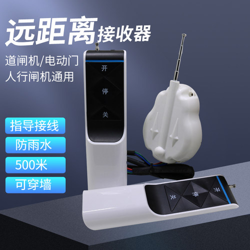 远距离大功率防水遥控接收器