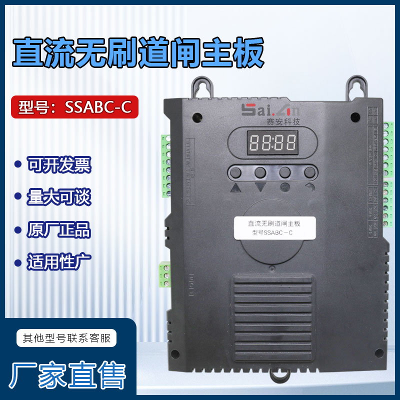 智能直流无刷电机控制器24V 道闸门控制器门禁自动门主板SSABC-C