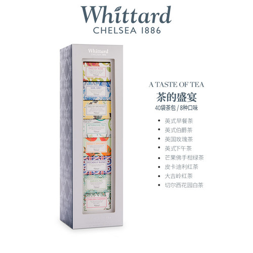 27年过期Whittard发现茶的盛宴礼盒A Taste of Tea8口味40包