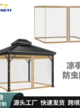 凉亭帐篷防蚊网帐烧烤棚蚊帐花园庭院围网户外广告蓬防虫挂帘网纱