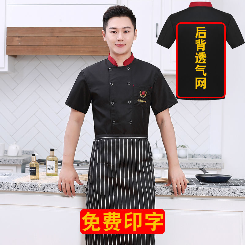 厨师工作服短袖夏季薄款透气男厨房后厨食堂餐饮饭店定制工衣长袖