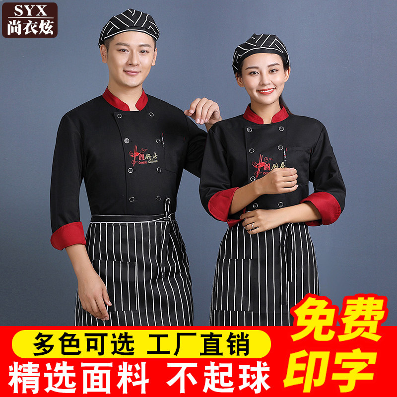 厨师工作服免费定制店名图片