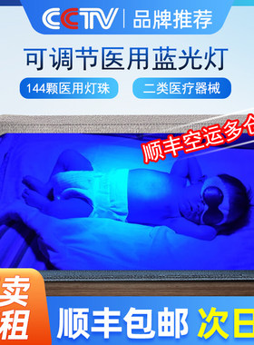 新生儿去黄疸蓝光灯黄疸婴儿家用医用蓝光箱 测宝宝黄仪器检测仪