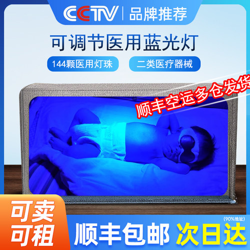 新生儿去黄疸蓝光灯黄疸婴儿家用医用蓝光箱 测宝宝黄仪器检测仪