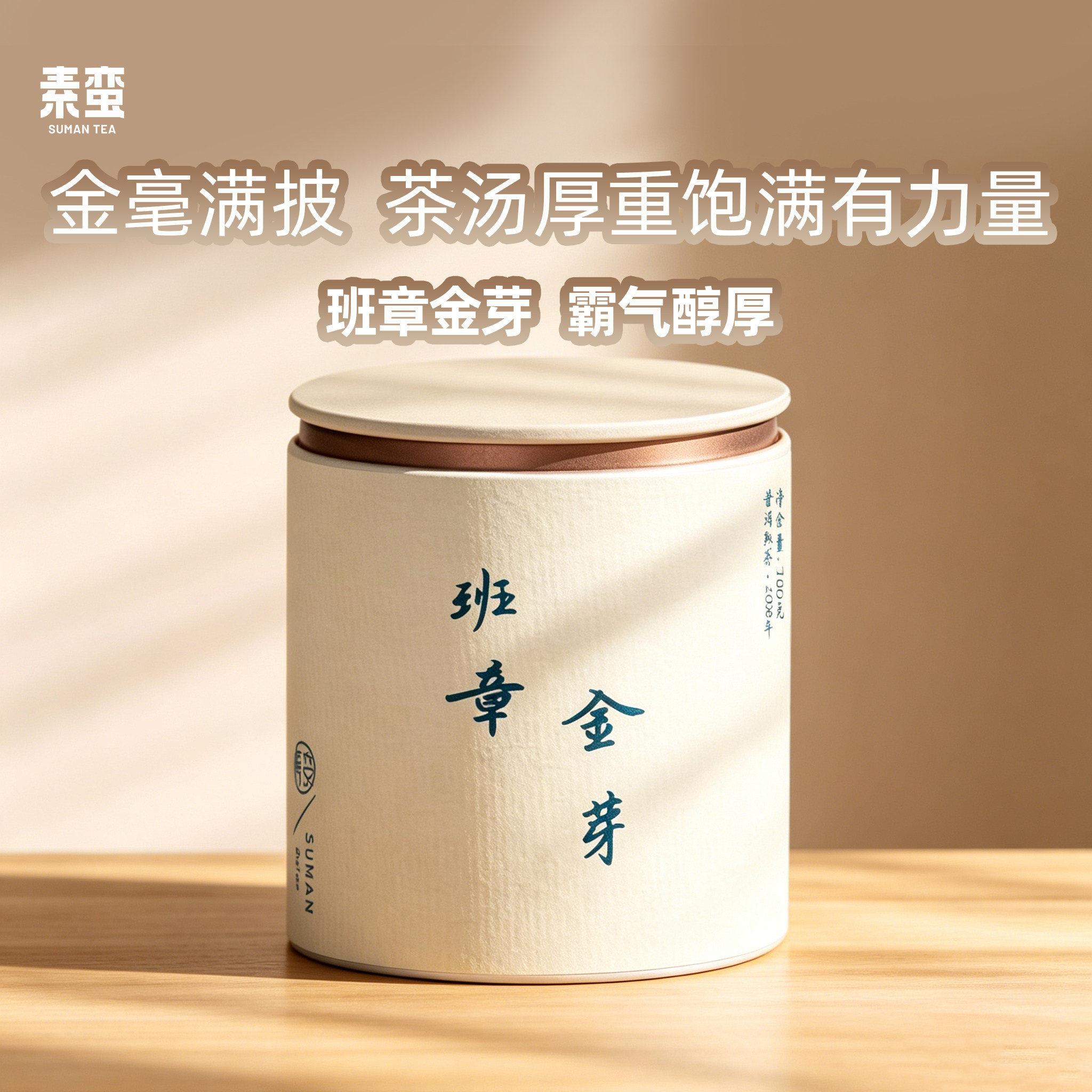 素蛮】2006年班章金芽云南普洱熟茶叶散茶宫廷熟普自己喝的茶