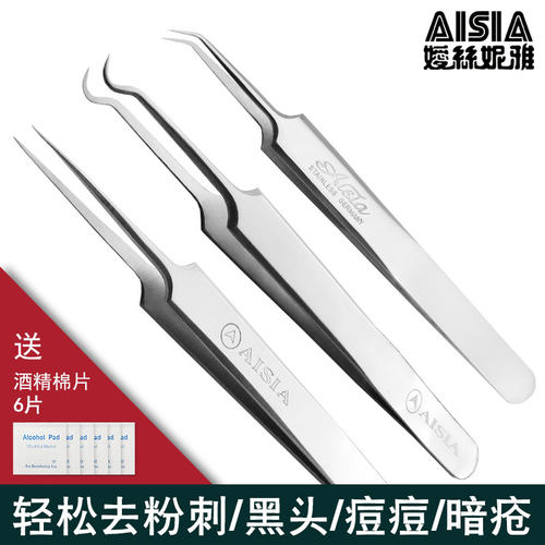 aisia去黑头镊子粉刺夹挤痘痘针