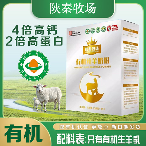 正品陕西富平有机高钙高蛋白成人中老年喝全脂羊奶羊奶粉陕秦牧场