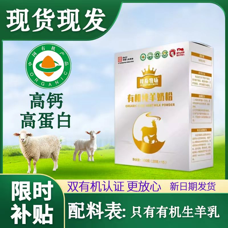 正品陕西富平有机高钙高蛋白成人中老年喝全脂羊奶羊奶粉300克/盒
