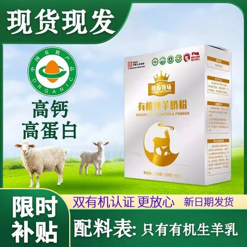 正品陕西富平有机高钙高蛋白成人中老年喝全脂羊奶羊奶粉儿童学生