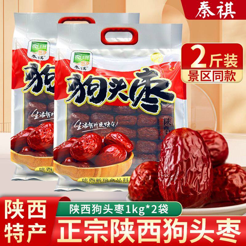 正宗狗头枣1000g袋装大红枣陕北延安干枣即食2斤装陕西特产送礼品