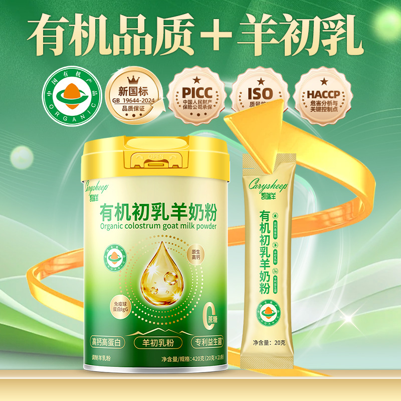 凯瑞羊有机初乳羊奶粉420克