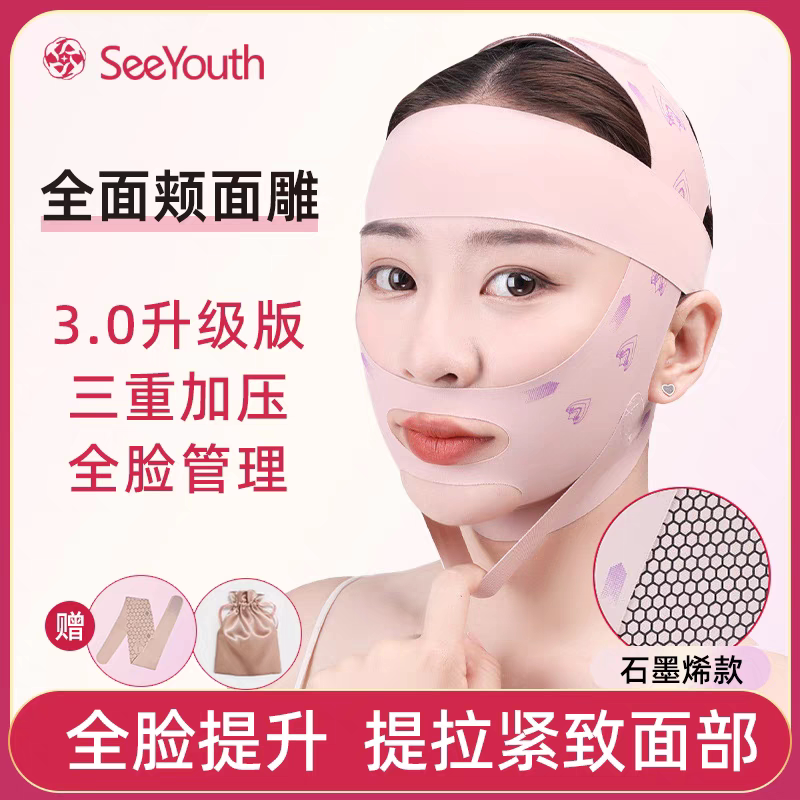 塑脸面罩日夜睡眠全脸紧致法令纹
