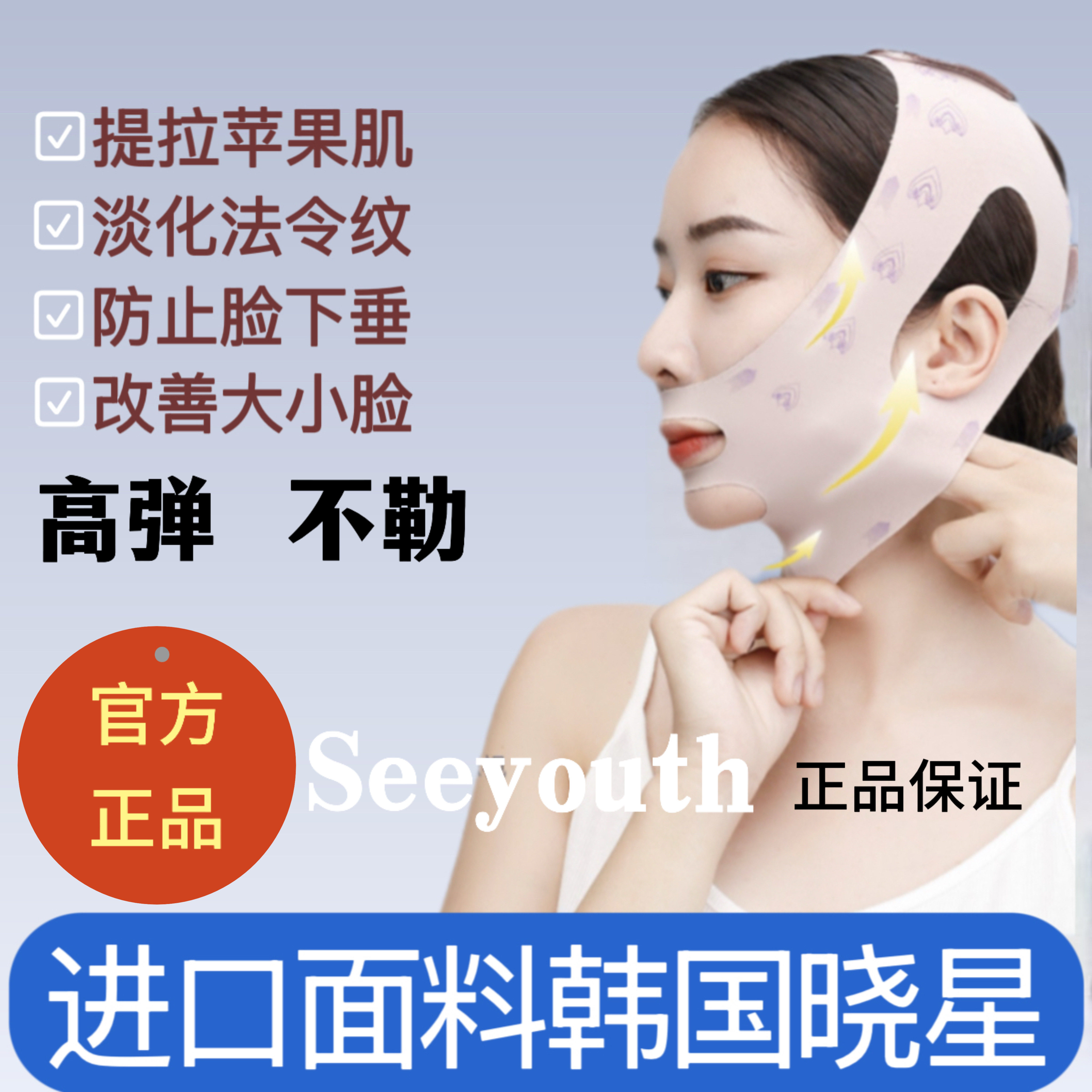 韩国晓星面料瘦脸面罩V脸提拉紧
