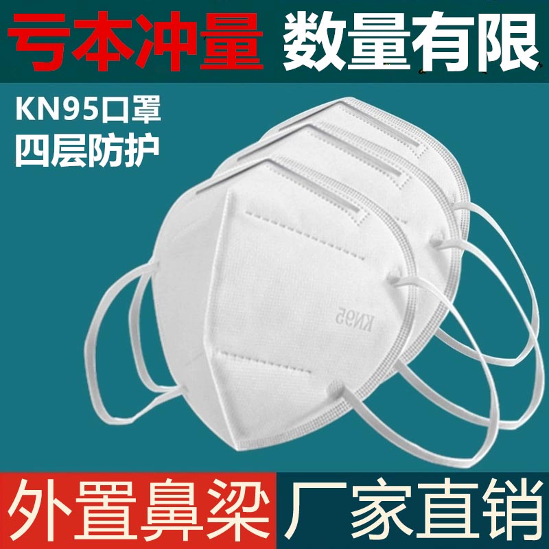 现货kn95口罩透气防飞沫粉尘雾霾男女成人一次性n95口罩防护