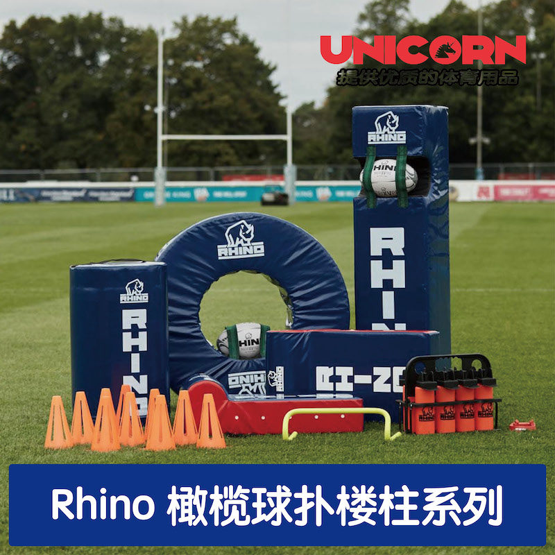犀牛rhino英式橄榄球人形扑楼柱对抗垫扑搂包橄榄球训练器材