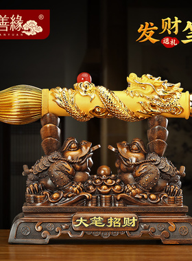 大笔招财金蟾发财笔摆件客厅办公室酒柜蟾蜍装饰公司乔迁开业礼品