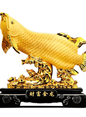 招财金龙鱼摆件公司店铺开业礼物