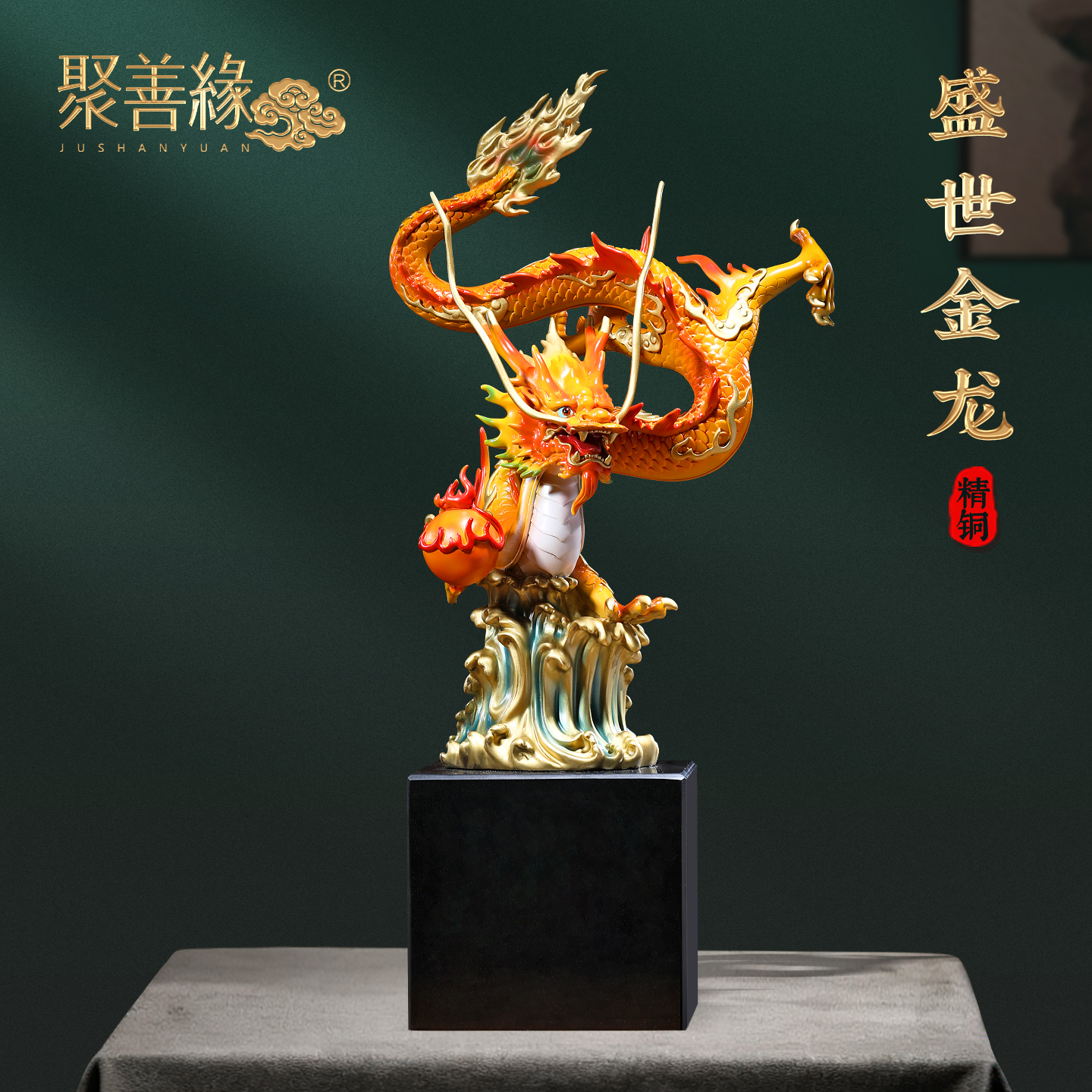 聚善缘祥龙招财黄铜摆件顺丰包邮