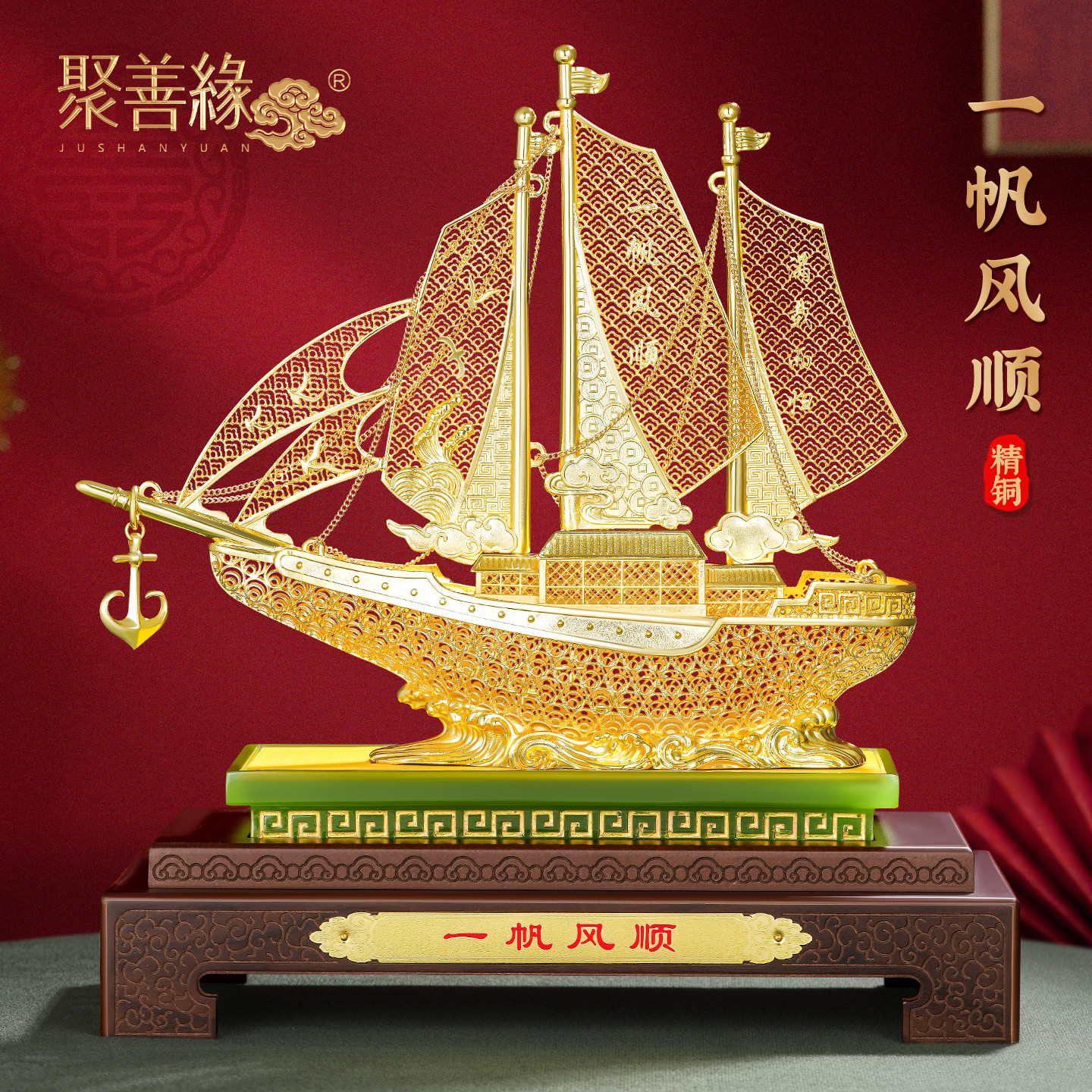 一帆风顺鎏金花丝帆船摆件铜工艺品客厅办公室高档装饰品开业礼物