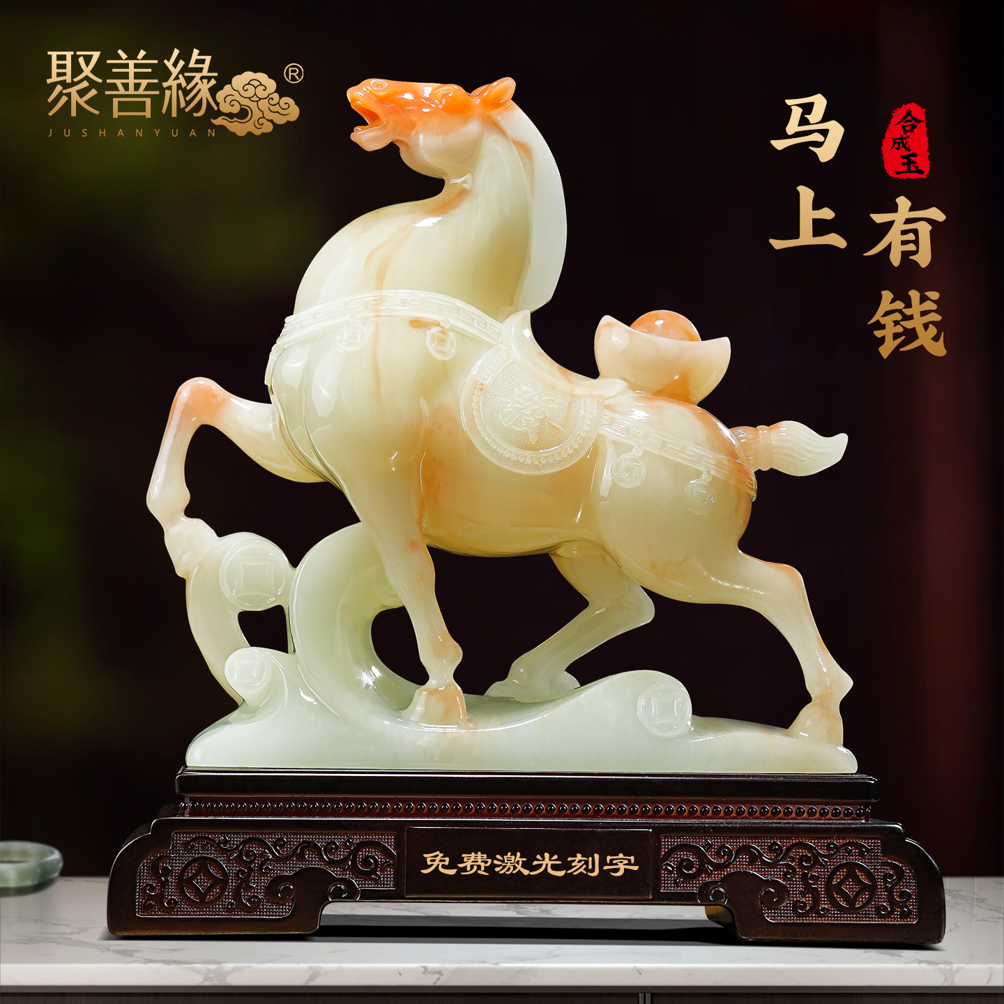 聚善缘马上有钱招财马摆件开业礼