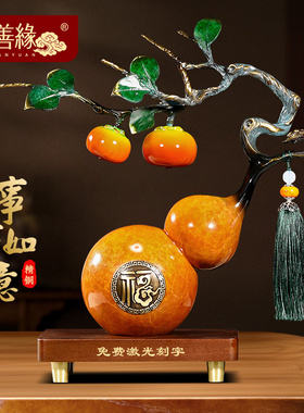 福禄如意铜葫芦摆件招财柿子客厅玄关电视柜大气装饰品乔迁礼物