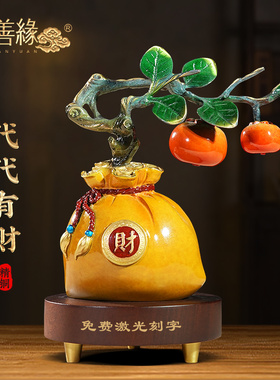 聚善缘代代发财黄铜福袋轻奢摆件