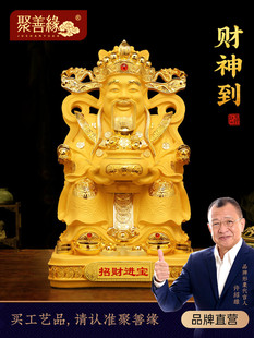 引进财宝财神饰品财神家居文化财神神像客厅店铺乔迁开幕礼