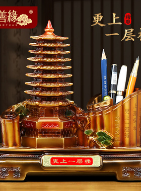 聚善缘九层文昌塔笔筒摆件升学礼