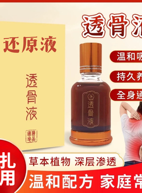 捆扎术专用【还原液】透骨液颈肩腰腿适用全身推拿美容院按摩发热