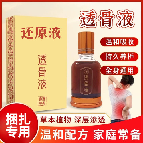 捆扎术专用【还原液】透骨液颈肩腰腿适用全身推拿美容院按摩发热